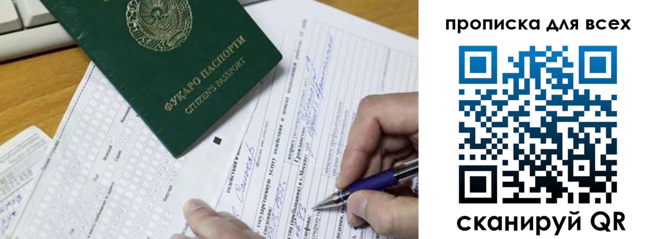 прописка в Иланском